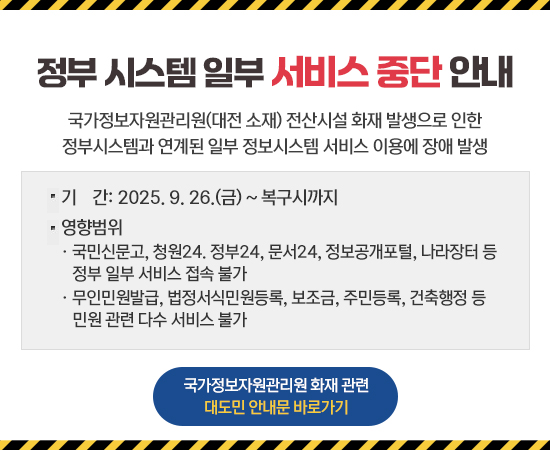 서비스 중단 안내