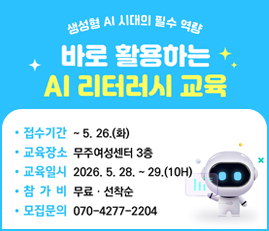바로 활용하는 AI 리터러시 교육