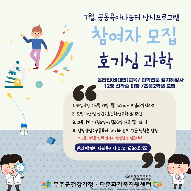 공동육아나눔터상시프로그램 호기심과학 참여자 모집